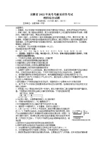 2022安徽省合肥市高三三模生物试卷+答案