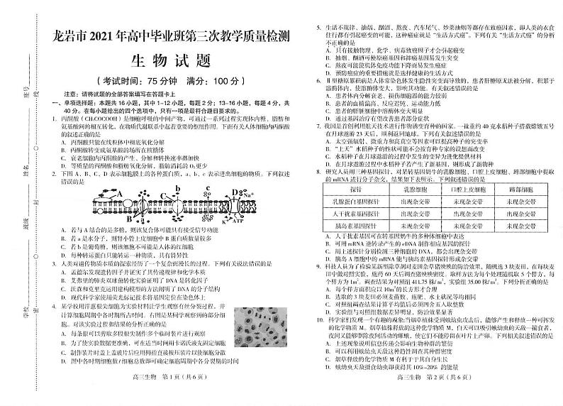 2021福建省龙岩市高三三检生物试卷第1页
