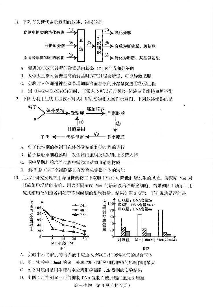 2021福建省龙岩市高三三检生物试卷第2页