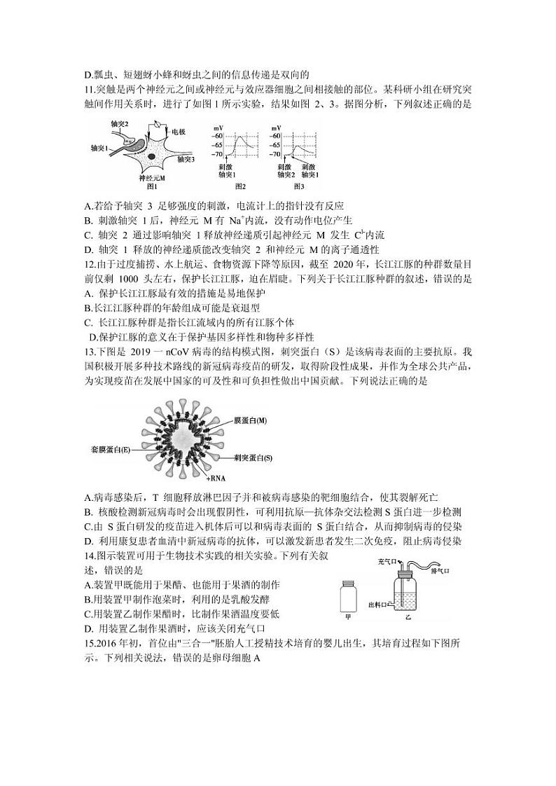 2021届山东省枣庄市高三下学期4月模拟考试（二模）生物试题 PDF版03