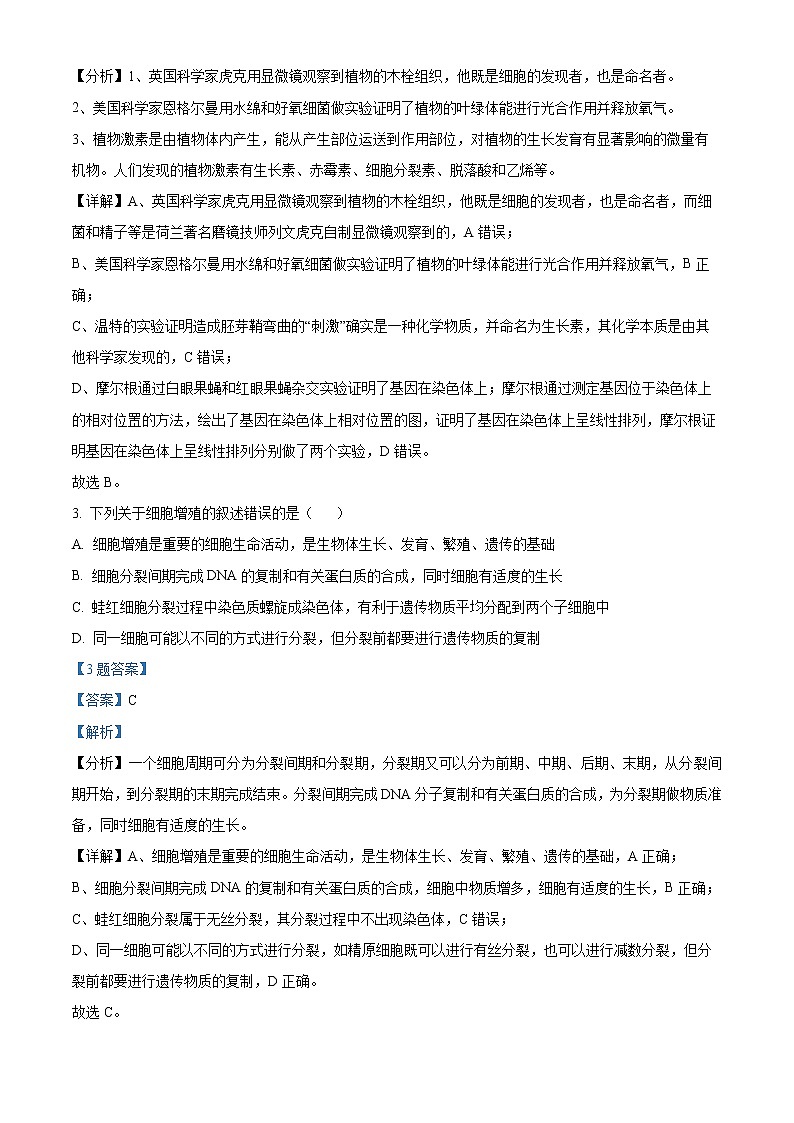 2022届东北三省三校高三二模生物（答案）第2页