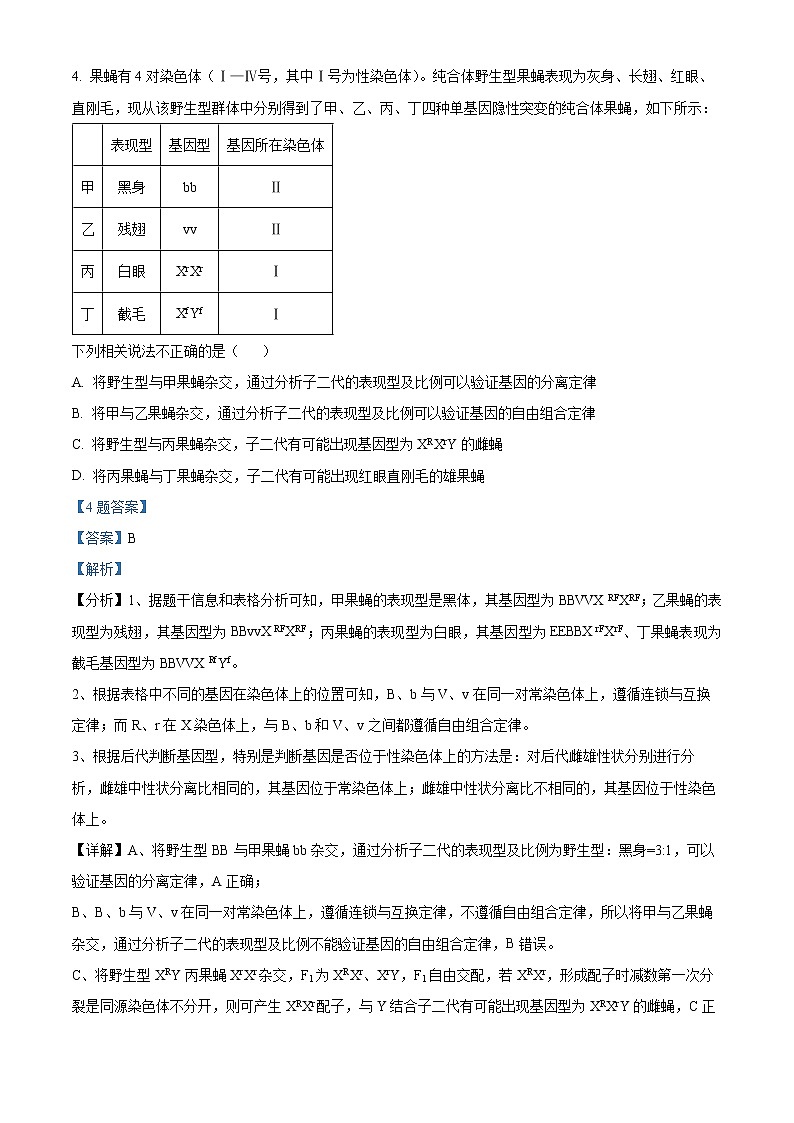 2022届东北三省三校高三二模生物（答案）第3页