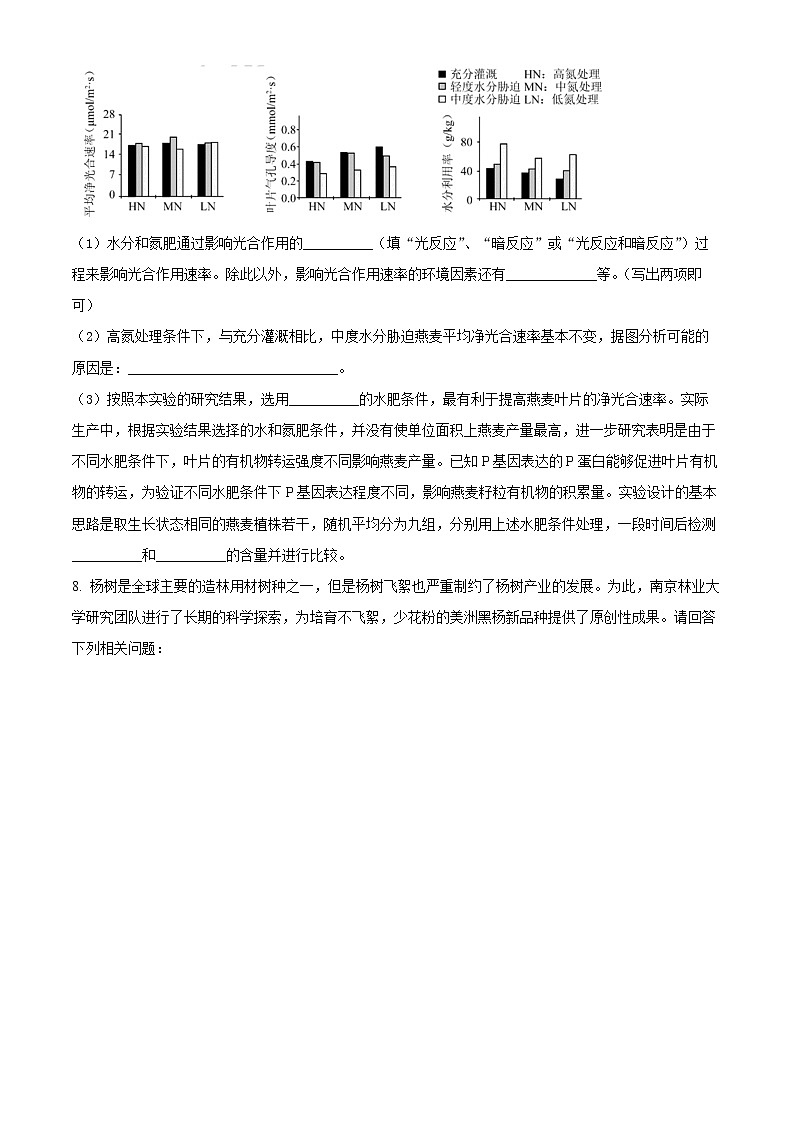 2022届东北三省三校高三二模生物（试卷）第3页