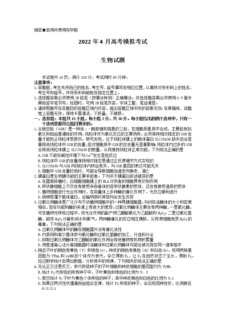 2022山东省济南市高三二模生物试卷+答案01