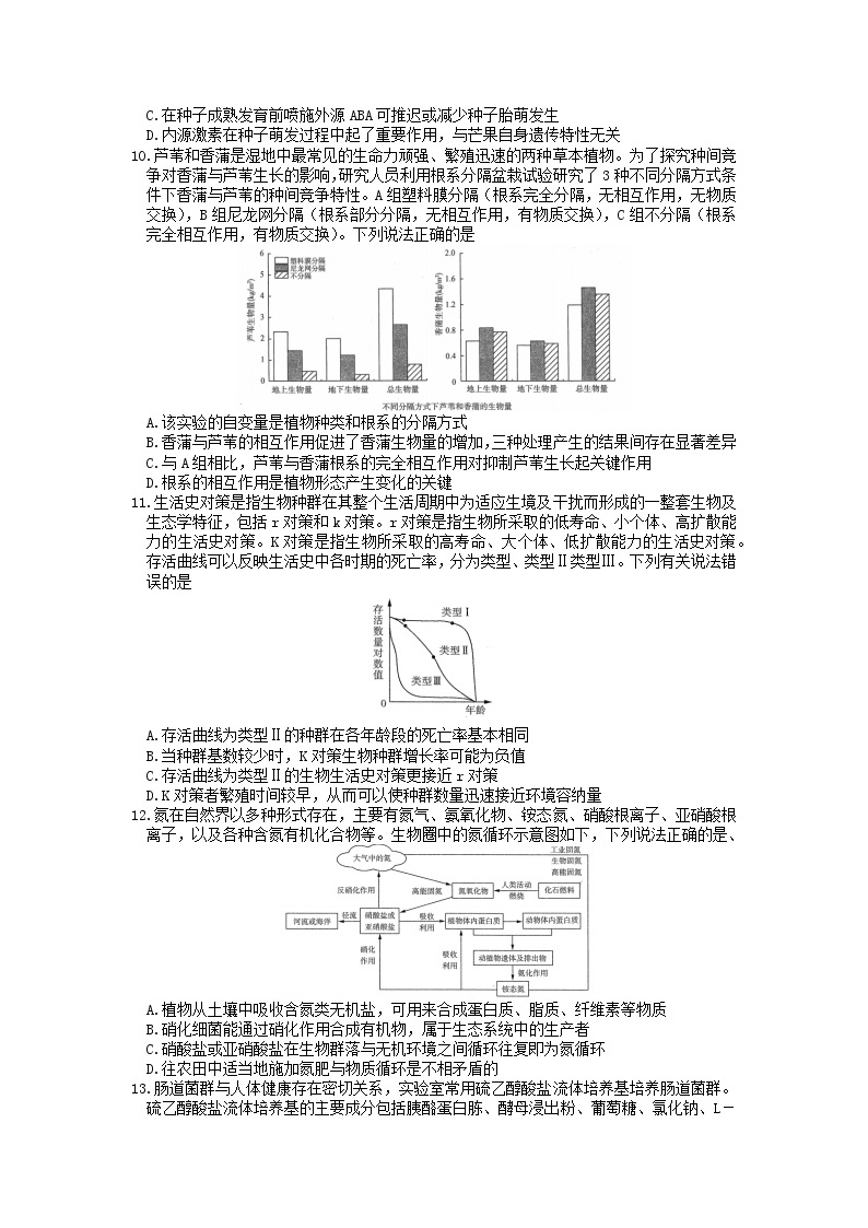 2022山东省济南市高三二模生物试卷+答案03