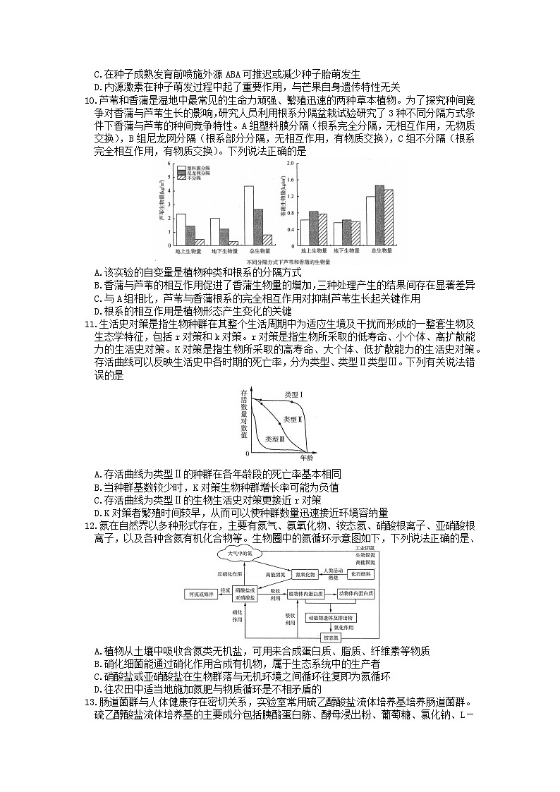 2022山东省济南市高三二模生物试卷第3页
