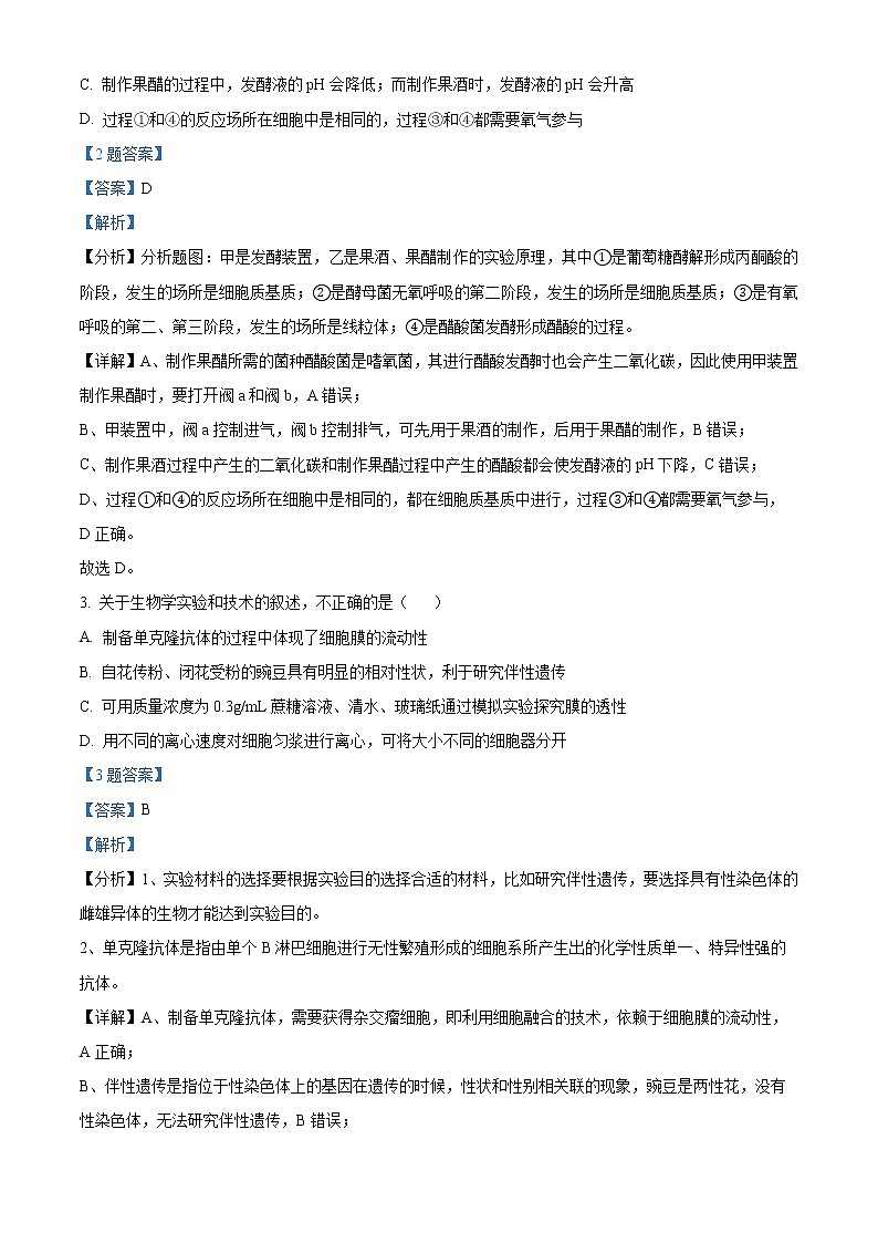 2022届天津市河北区高三（下）总复习质量检测（一）生物试题及答案02