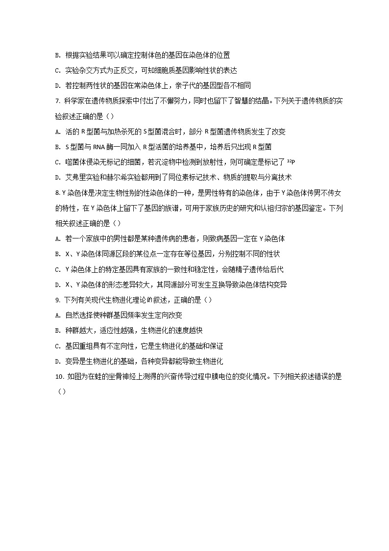 2022衡水高三下学期二模考试生物试题含答案03