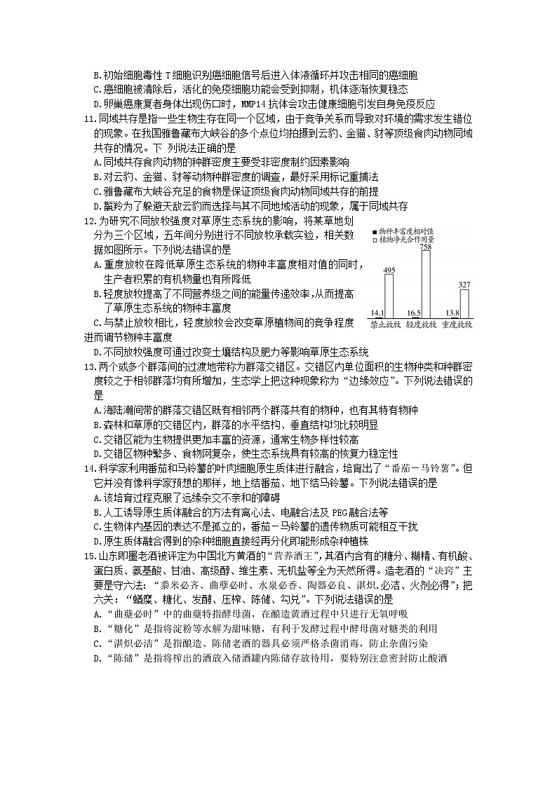 2022年4月潍坊市高三二模考试生物试题第3页