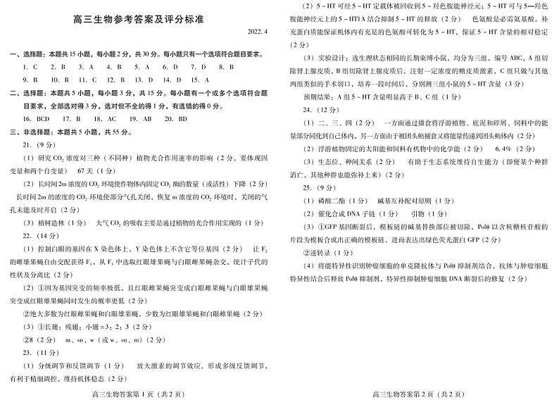 潍坊生物二模参考答案及评分标准第1页
