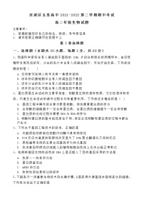 陕西省汉滨区五里高级中学2021-2022学年高二下学期期中生物试题（有答案）