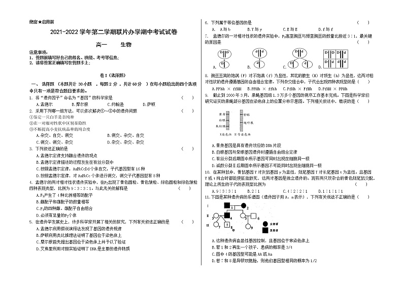 甘肃省兰州市教育局第四片区2021-2022学年高一下学期期中生物试题（有答案）第1页