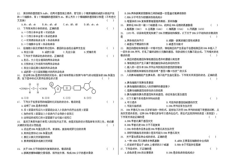 甘肃省兰州市教育局第四片区2021-2022学年高一下学期期中生物试题（有答案）第2页