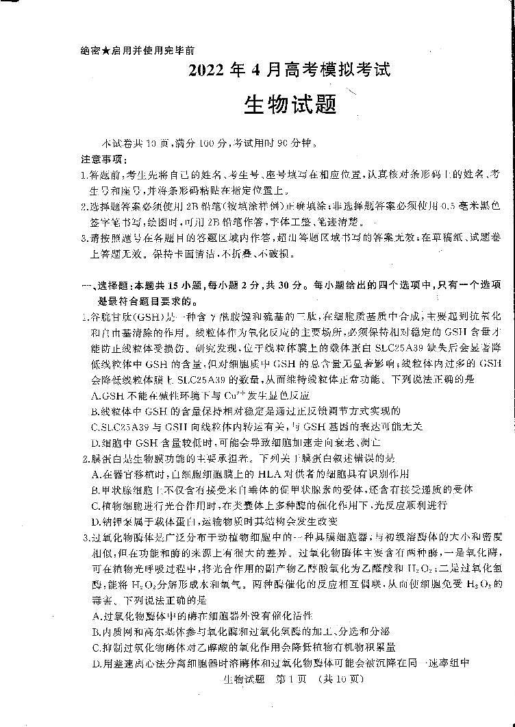 2022山东济南高三二模 生物试卷及答案（高清可编辑）01
