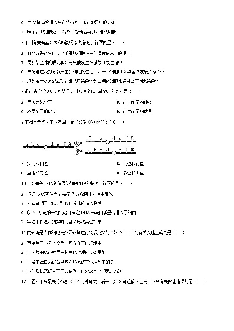 2020届江苏省盐城市高三三模生物卷+答案03