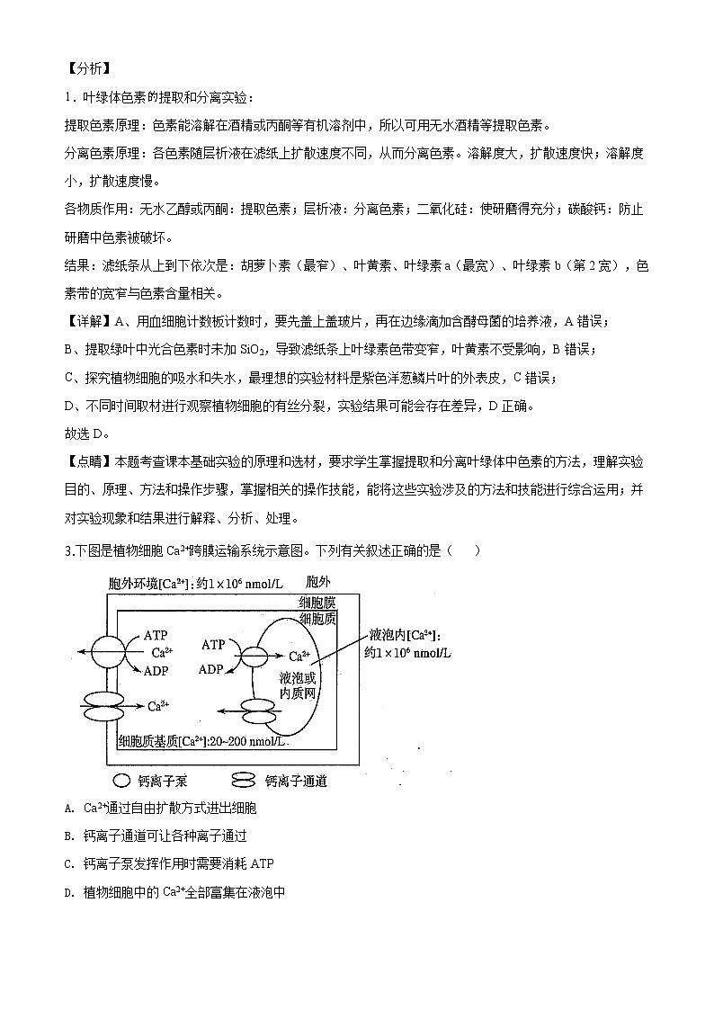 2020届江苏省盐城市高三三模生物卷+答案02