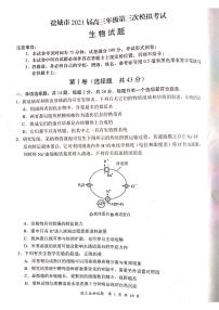 2021届江苏省盐城市高三三模生物（图片版、无答案）练习题