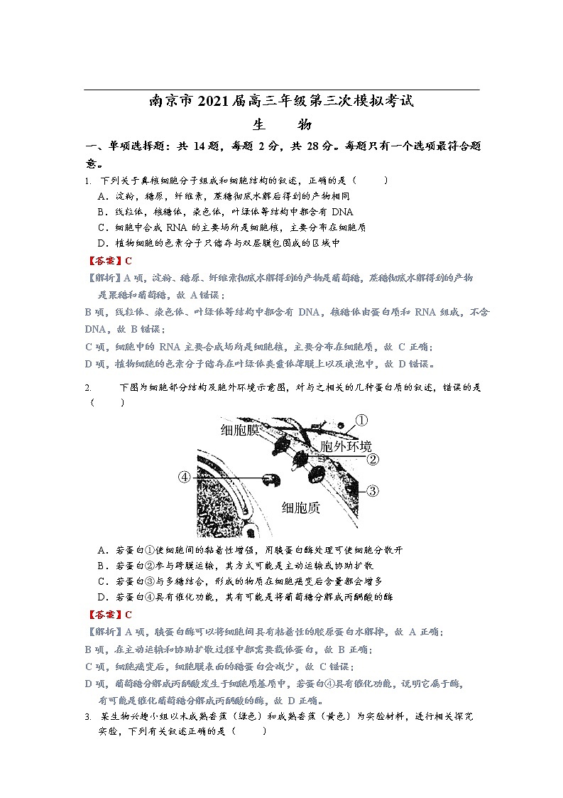2021届江苏省南京市高三三模生物卷+答案01