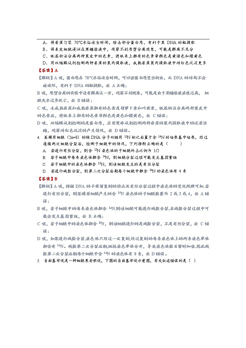 2021届江苏省南京市高三三模生物卷+答案02