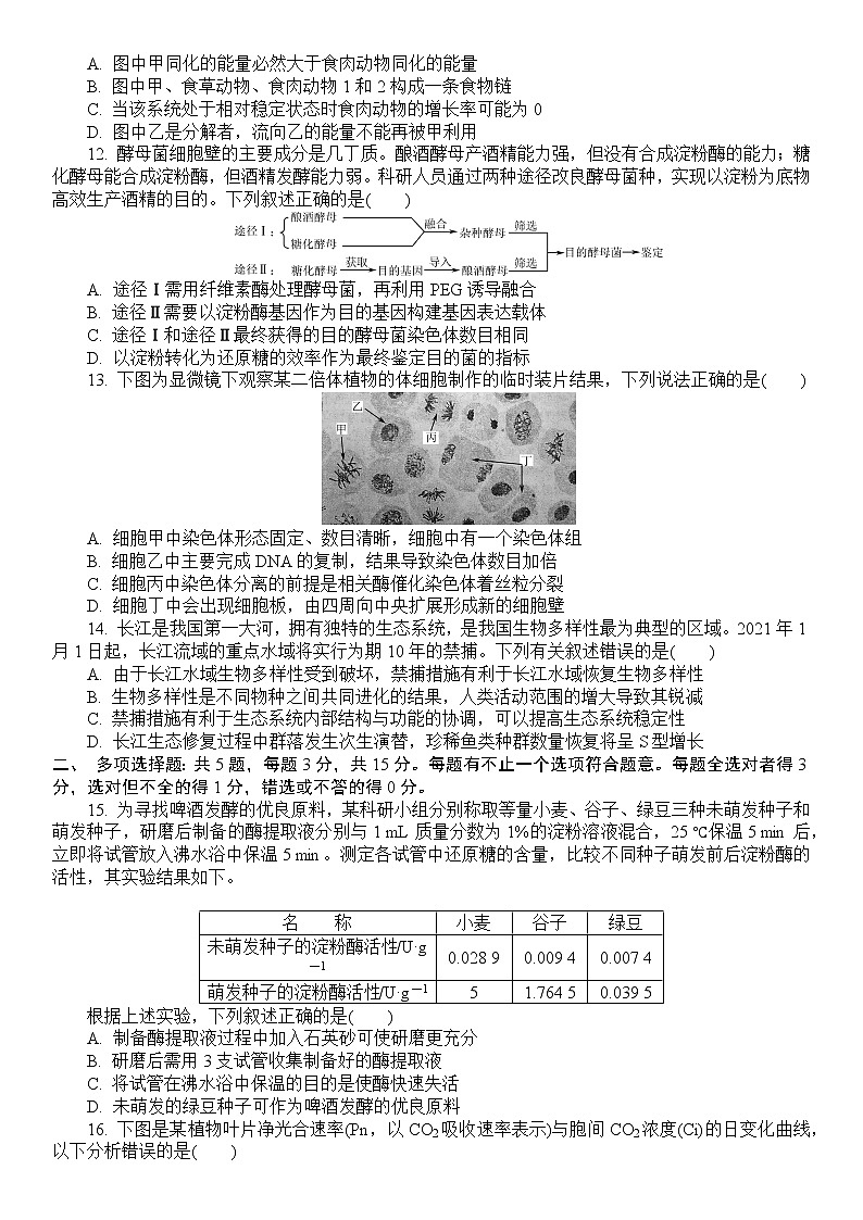 2021届江苏省南京市高三三模生物卷+答案03