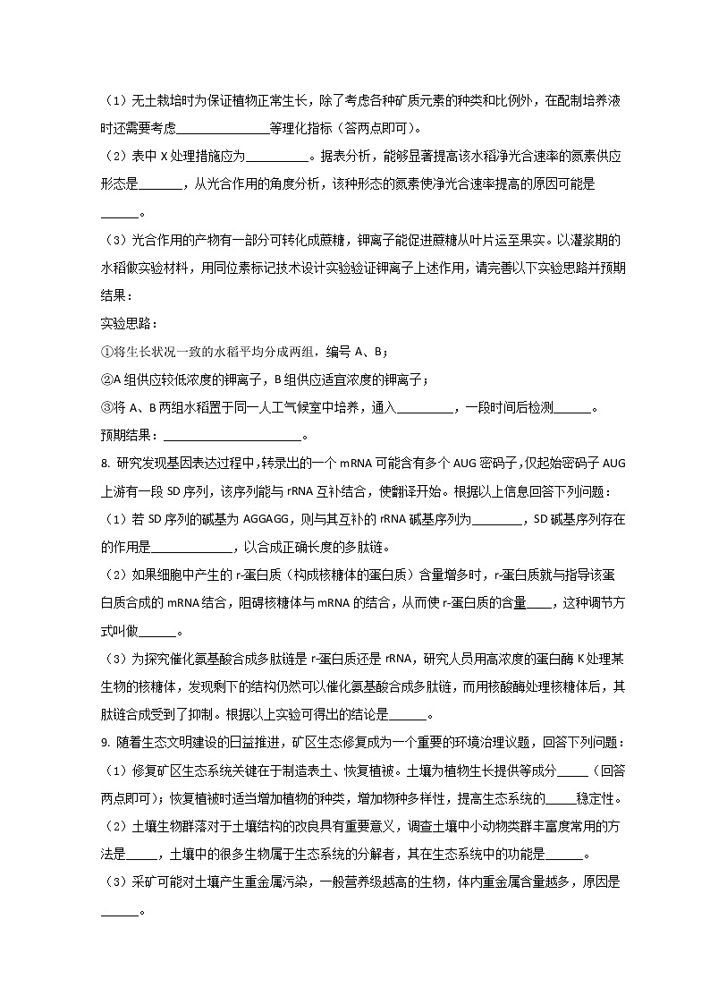 2022马鞍山高三下学期第二次教学质量检测（二模）生物试题含答案03