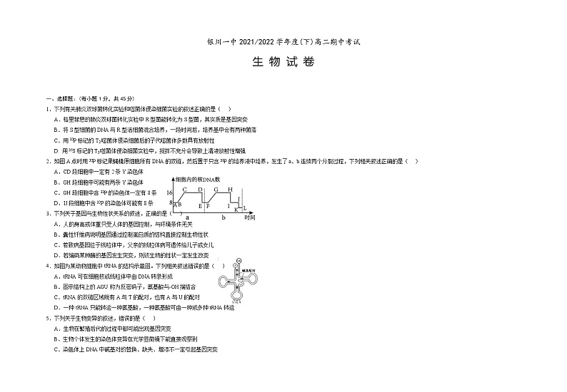 2022回族自治区银川一中高二下学期期中生物试题01
