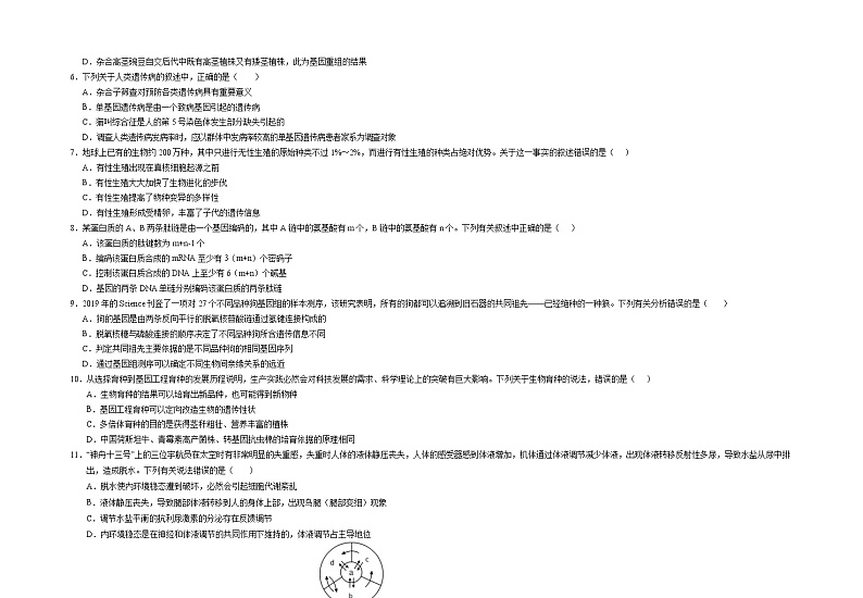 2022回族自治区银川一中高二下学期期中生物试题02