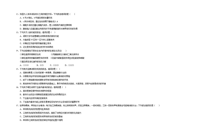 2022回族自治区银川一中高二下学期期中生物试题03