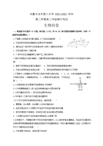 2022乌鲁木齐八中高二下学期期中生物试题