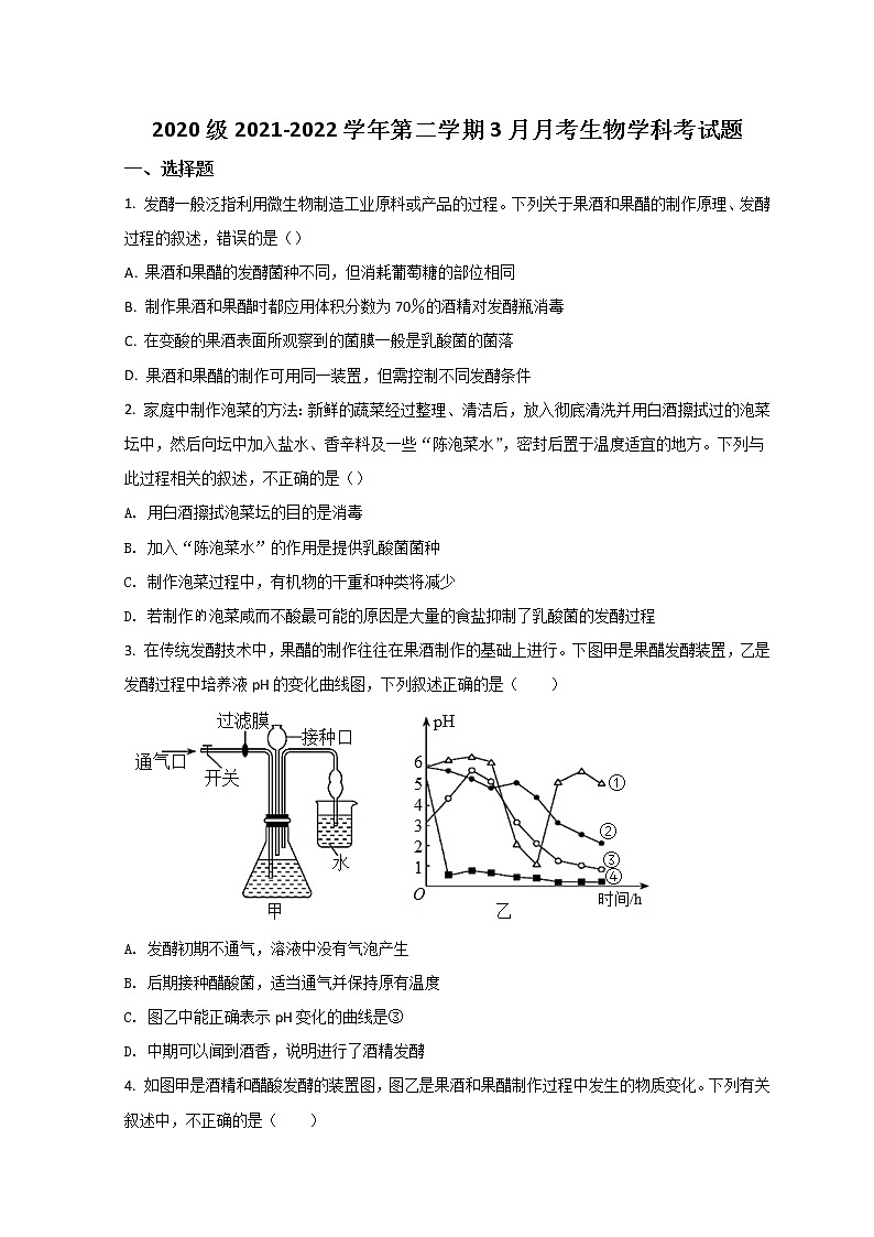 2022济南山东师大附中高二下学期第一次月考生物试题含答案01