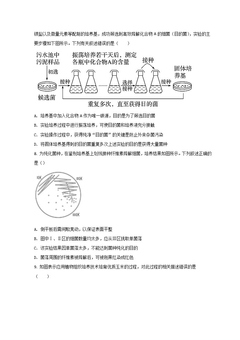 2022济南山东师大附中高二下学期第一次月考生物试题含答案03