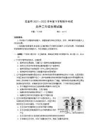 2022湖北省石首市高二下学期期中考试生物试题含答案