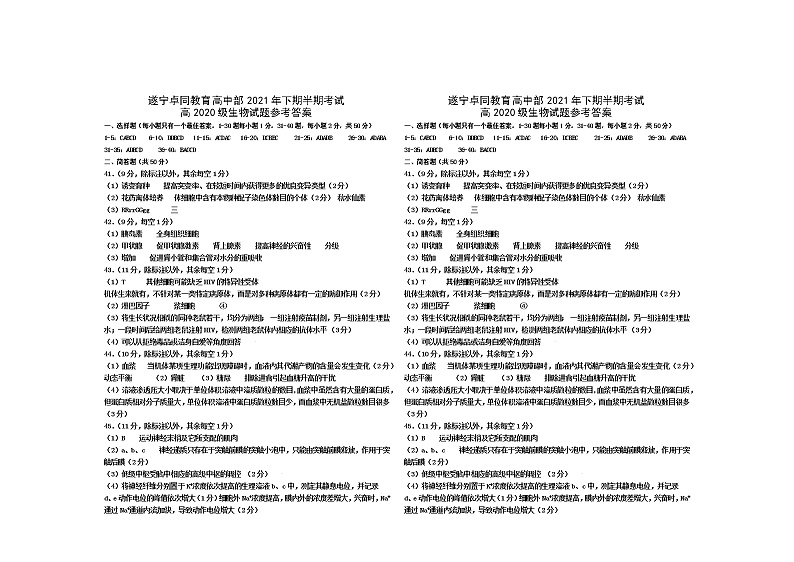 2022遂宁卓同国际学校（高中部）高二上学期期中考试生物含答案01