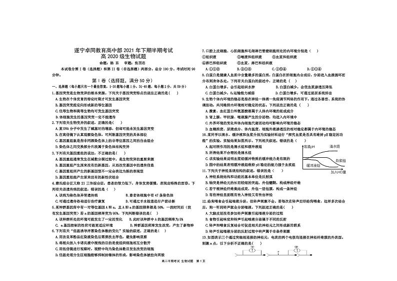 2022遂宁卓同国际学校（高中部）高二上学期期中考试生物含答案01
