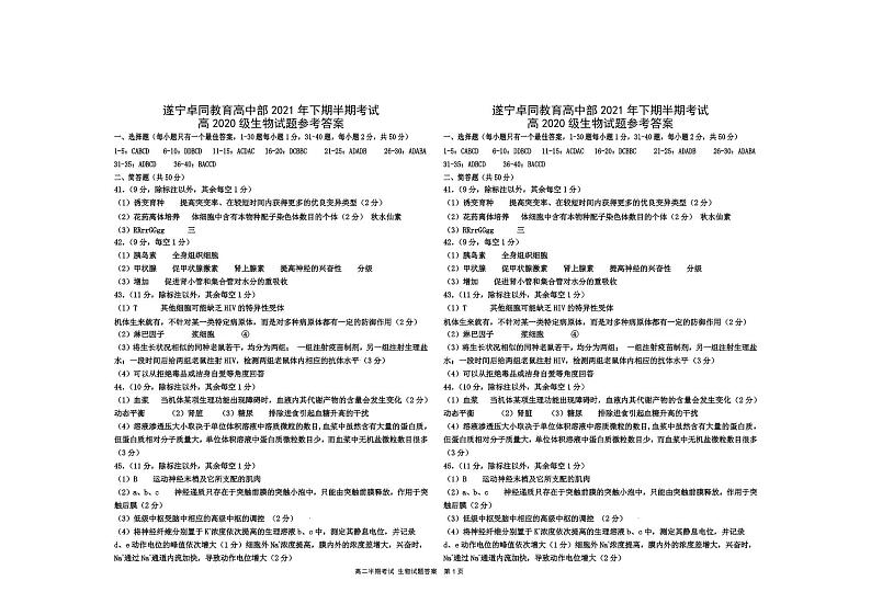 2022遂宁卓同国际学校（高中部）高二上学期期中考试生物含答案01