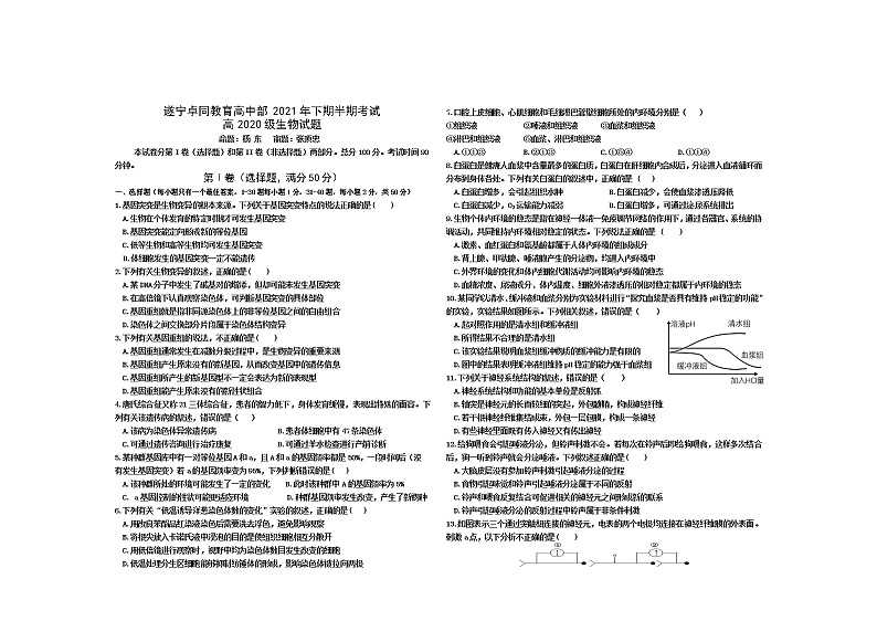 2022遂宁卓同国际学校（高中部）高二上学期期中考试生物含答案01