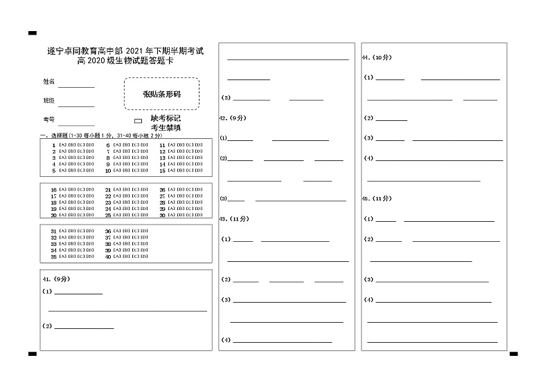 2022遂宁卓同国际学校（高中部）高二上学期期中考试生物含答案01