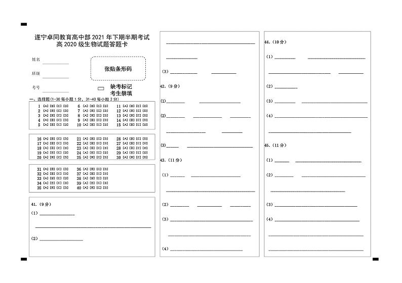2022遂宁卓同国际学校（高中部）高二上学期期中考试生物含答案01