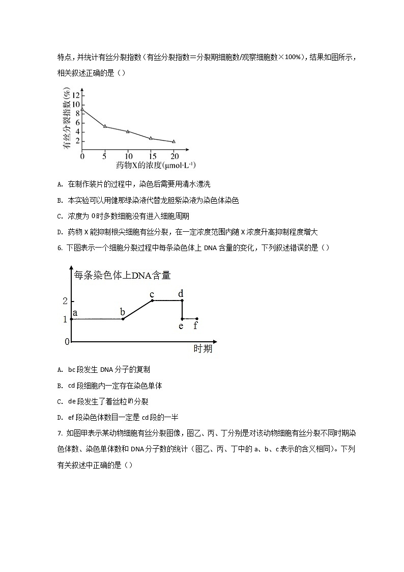 2022成都实验外国语学校高一下学期第一次阶段性考试生物试题含答案第2页