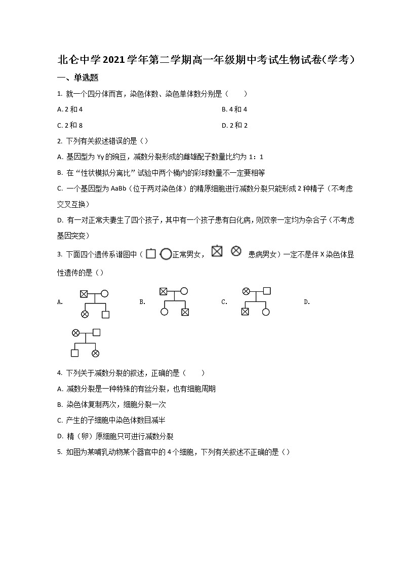2022宁波北仑中学高一下学期期中考试生物试题含答案第1页