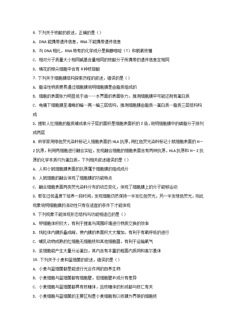 2022济南高一上学期期末考试生物试题含答案02