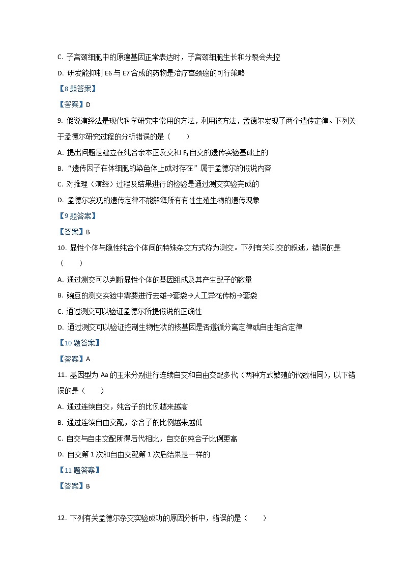 2022成都七中高一下学期期中考试生物含答案第3页