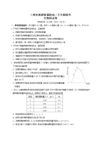 福建省三明市教研联盟2021-2022学年高二下学期期中联考生物试题（无答案）