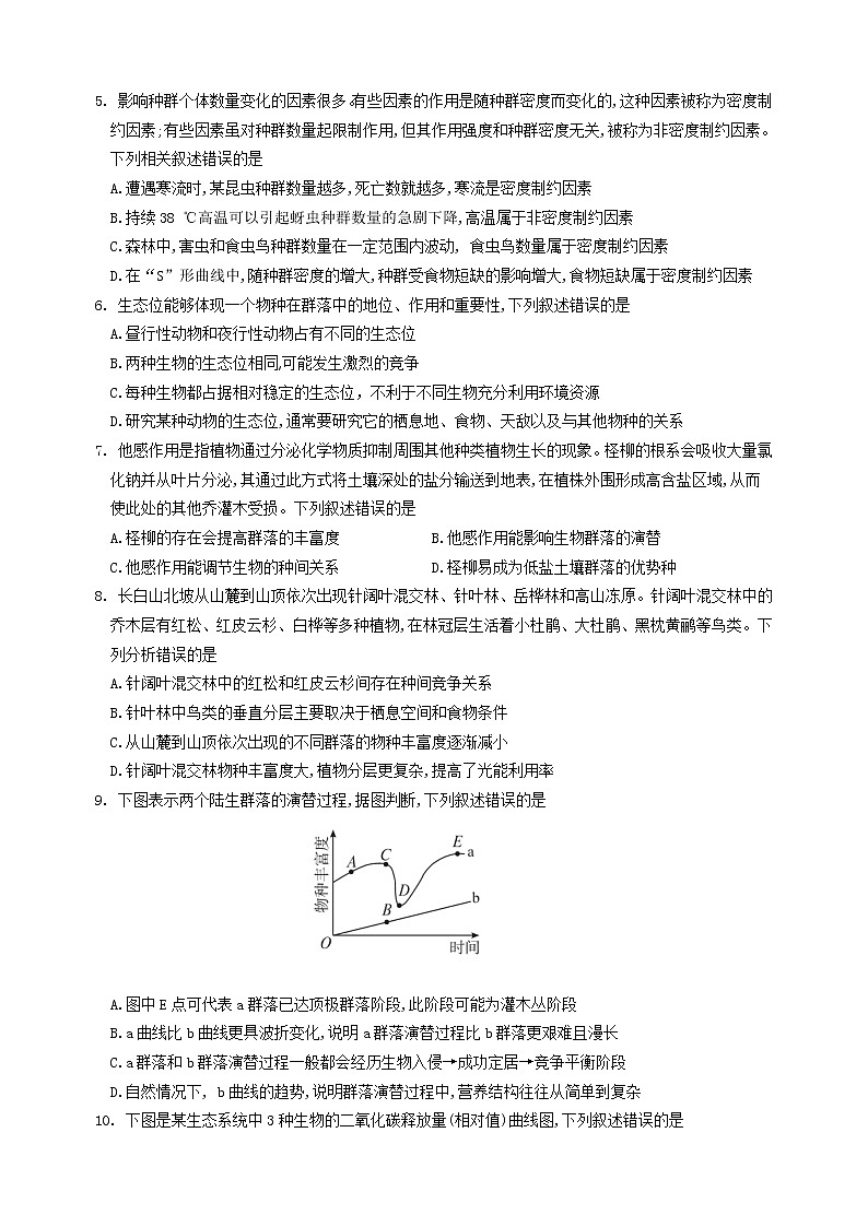 福建省三明市教研联盟2021-2022学年高二下学期期中联考生物试题（无答案）02