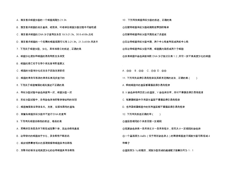 黑龙江省肇东市第四中学校2021-2022学年高一下学期期中生物试题（含答案）第2页
