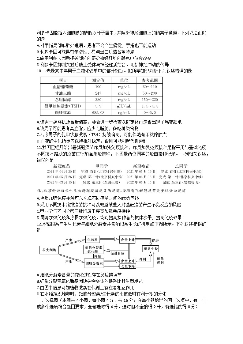2022届湖南省长沙市湖南师大附中高三下学期二模考试生物试题（含答案解析）03