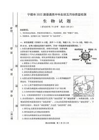 2022届福建省宁德市高中毕业班五月份质量检测（三模）生物试题及答案