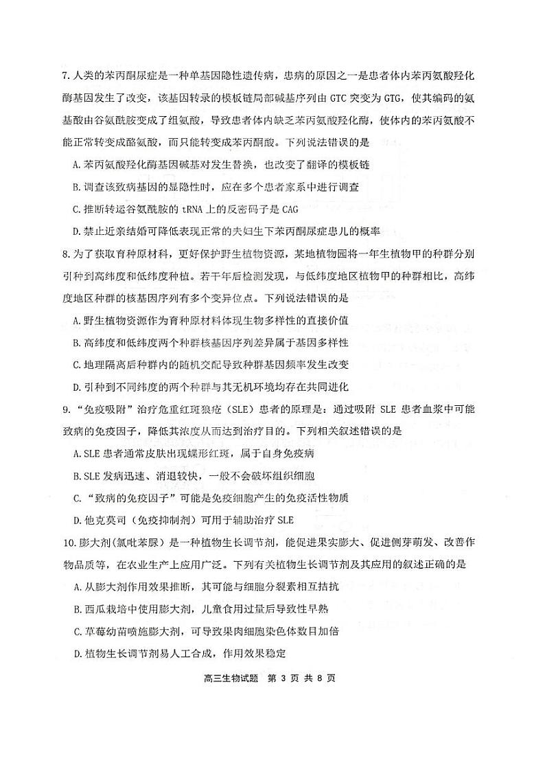 2022届福建省宁德市高中毕业班五月份质量检测（三模）生物试题及答案03