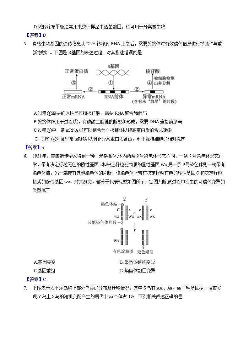2022届天津市南开区高三下学期4月模拟考试（一）生物试题及答案02