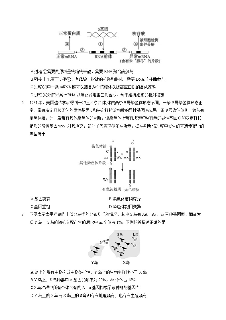 2022届天津市南开区高三下学期4月模拟考试（一）生物试题及答案02
